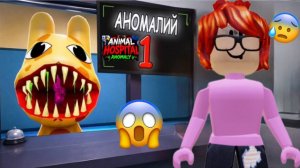 РАБОТАЮ В БОЛЬНИЦЕ ДЛЯ ЖИВОТНЫХ В РОБЛОКС!😱МИЛЕНА ИГРАЕТ В ХОРРОР В РОБЛОКС!