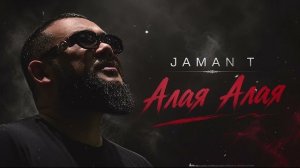🔥JAMAN | Алая Алая | Remix