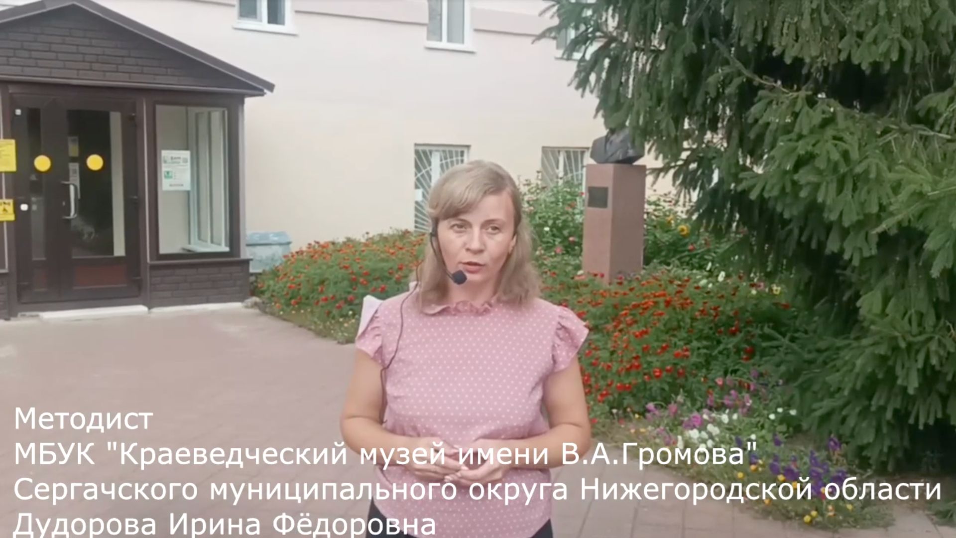 Дудорова И.Ф. Место силы. Краеведческий музей имени В.А.Громова.Сергач