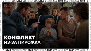 Пассажиры электрички в Москве устроили конфликт из-за ребенка с пирожком - Москва 24
