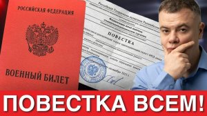 МОБИЛИЗАЦИЯ 2026: Новое постановление! КТО ПОПАДЕТ ПОД УДАР? Новые штрафы и тотальный контроль