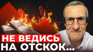 Обвал ПРОДОЛЖИТСЯ. Не ведись на отскок рынка…