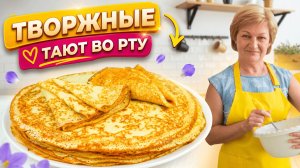 Добавьте творог в блины и они станут невероятно нежными!