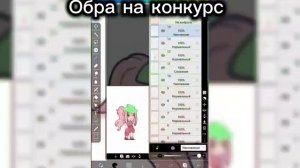 Обра на конкурс