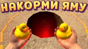 НАКОРМИ ЯМУ ( Project P.I.T.T. )