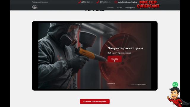Порошковая покраска дисков - Лендинг + КВИЗ
