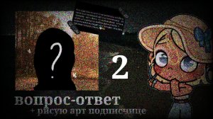вопрос-ответ 2 (описание)