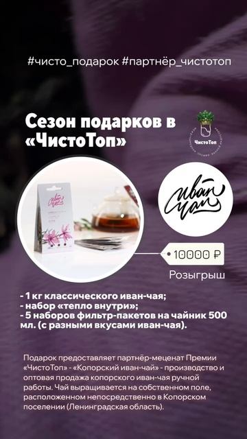 ⏰ Внимание, в «ЧистоТоп» продолжается II сезон 🔝-ПОДАРКОВ❗️❗️❗️
Приз №4!
