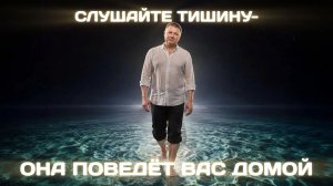 Глубокая медитация тишины. Беседа. Уникальные материалы по самоисследованию.