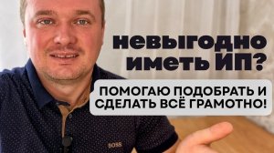 Кто Открывает ИП в 2026 году и Как Открыть ИП Выгоднее Всего!