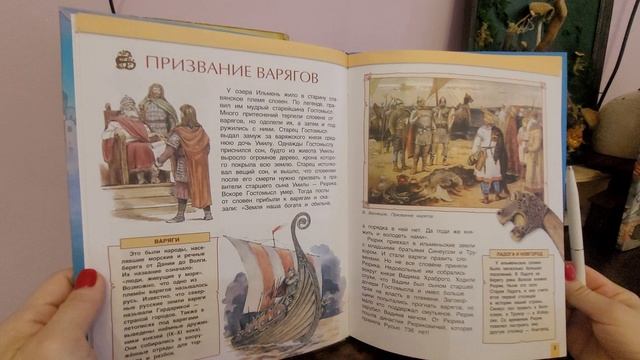 История России для детей.  Ч.1.