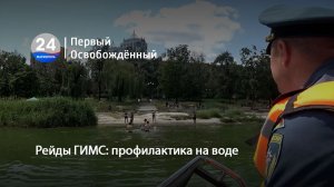 Рейды ГИМС: профилактика на воде. 13.07.2026