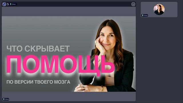 ПОЧЕМУ МОЗГ ХОЧЕТ ИЗБЕЖАТЬ ПРИНЯТИЯ ПОМОЩИ