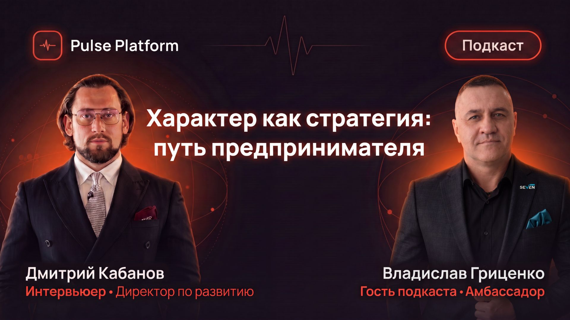 Характер как стратегия — путь предпринимателя