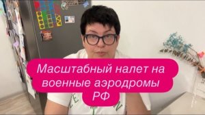 Попытка повторить операцию «Паутинка» с треском провалилась. #новости #украина #россия