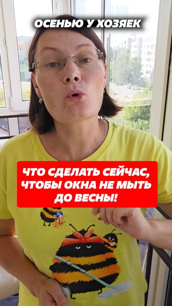Что сделать сейчас, чтобы окна не мыть до весны! #окна #мытье #лайфхаки #мытьеокон #уборка #хозяйка