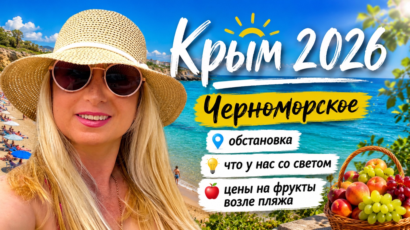 13.07.26 Крым. Мы снова без света. Пляж и море. Цены на фрукты возле моря. смотреть онлайн