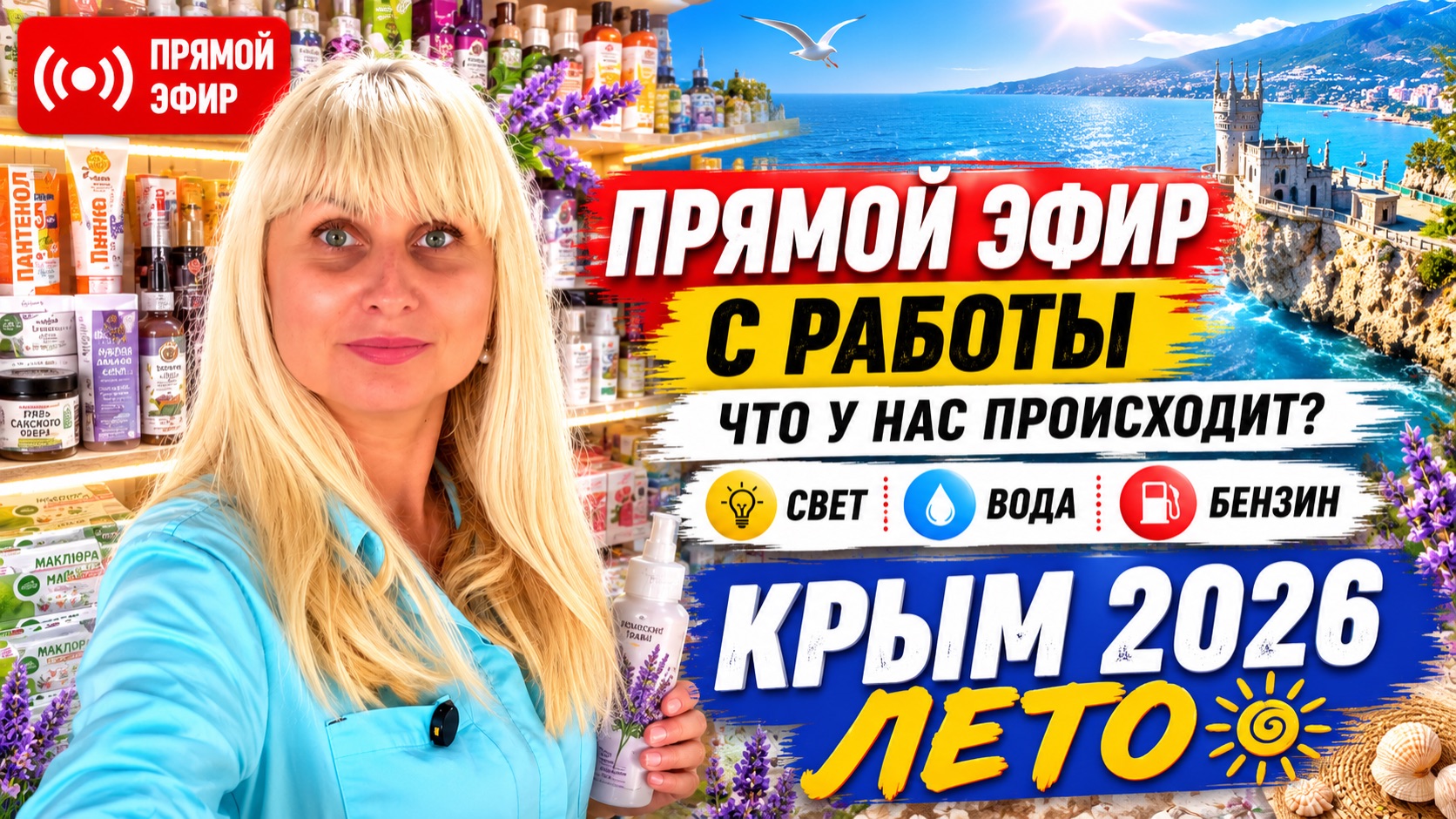 13.07.26 Прямой эфир. Крым Черноморское. Дождь. Я на работе смотреть онлайн