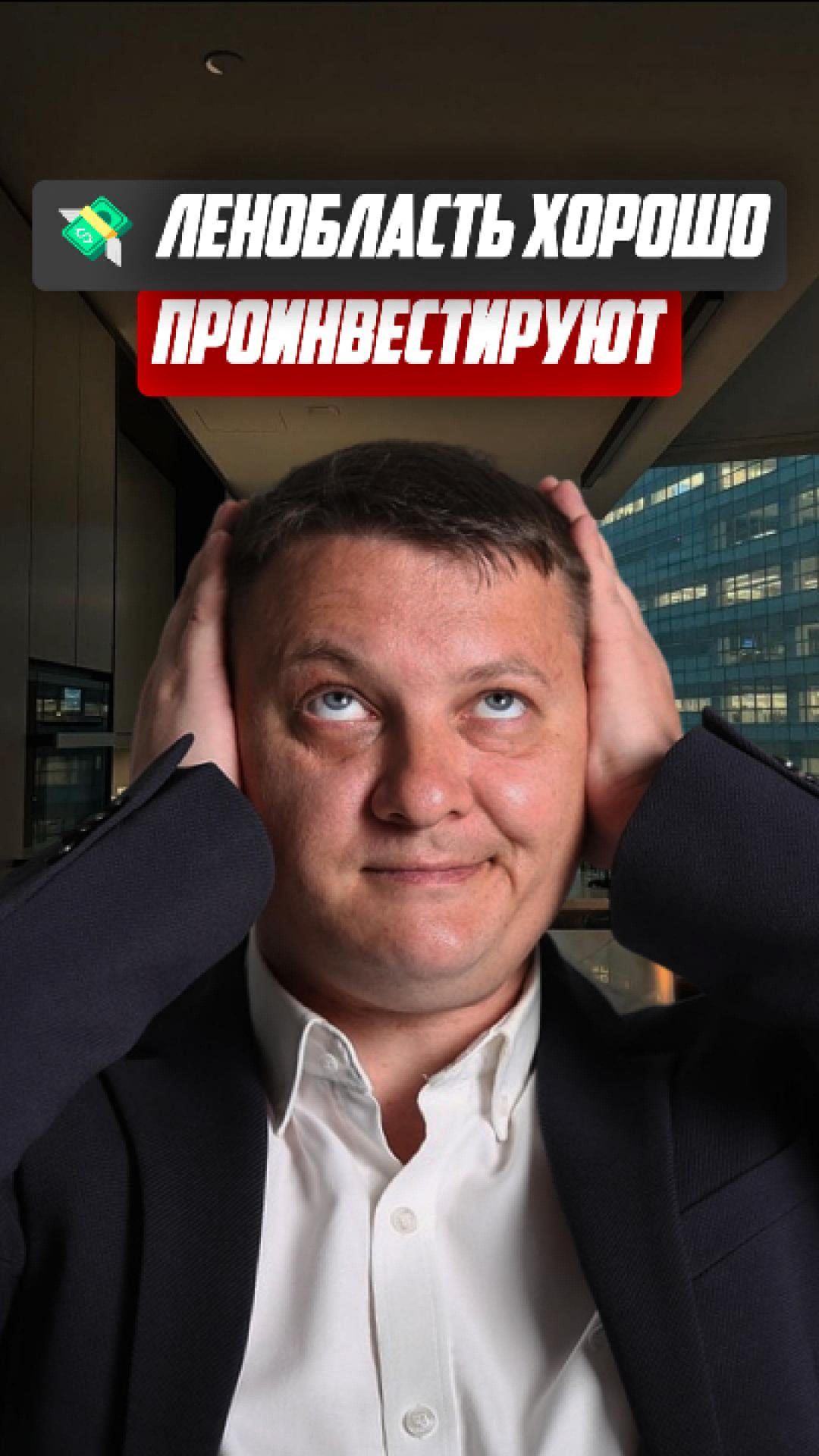 Ленобласть хорошо проинвестируют | НЕДВИЖИМОСТЬ СПБ | НОВОСТРОЙКИ СПБ