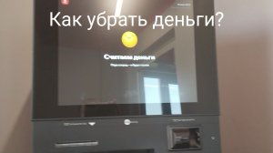 Как внести деньги?!