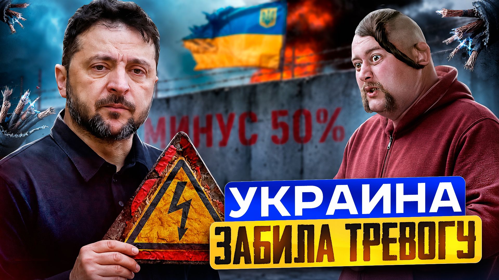 Энергосистема Украины: Киев забил тревогу! Удары России достигли цели? смотреть онлайн