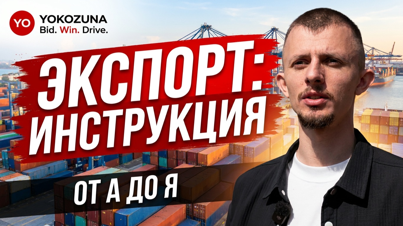 Как происходит экспорт?