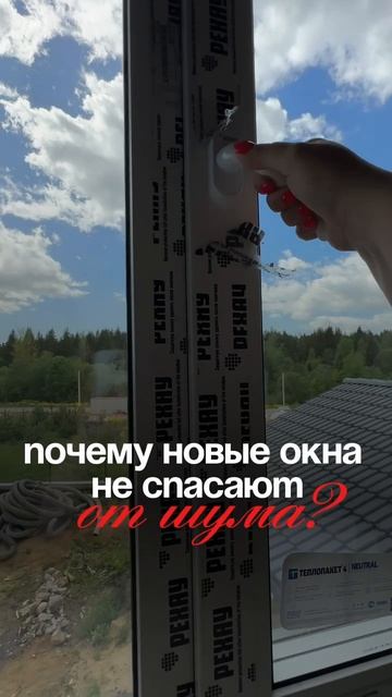 Почему новые окна не спасают от шума?
