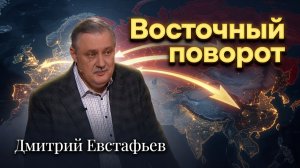 Европе надо разворачиваться в Восточное средиземноморье | Дмитрий Евстафьев