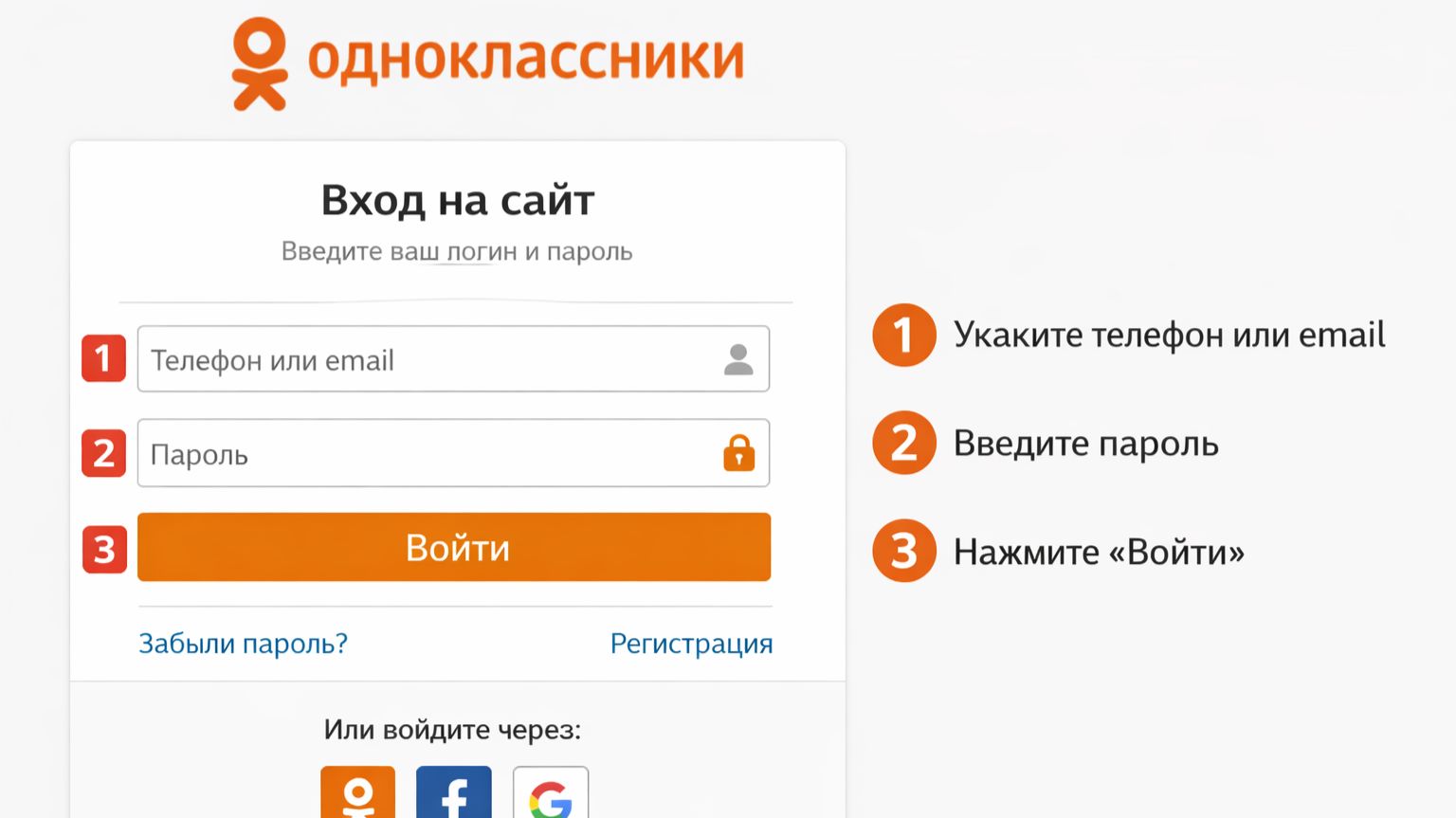 Одноклассники - Вопросы по социальной сети