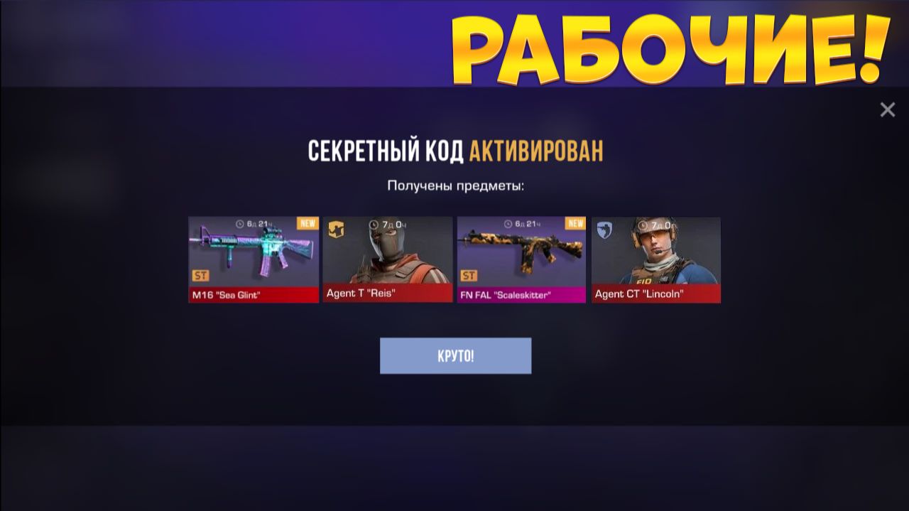 НОВЫЕ РАБОЧИЕ ПРОМОКОДЫ СТАНДОФФ 2! БЕСКОНЕЧНЫЕ ПРОМОКОДЫ В STANDOFF 2 0.39.2! смотреть онлайн