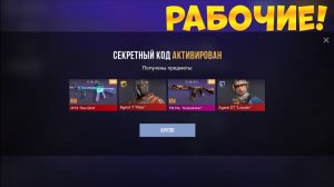 НОВЫЕ РАБОЧИЕ ПРОМОКОДЫ СТАНДОФФ 2! БЕСКОНЕЧНЫЕ ПРОМОКОДЫ В STANDOFF 2 0.39.2!