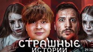 ЧИТАЕМ СТРАШНЫЕ ИСТОРИИ в страшном лесу! (чернец)