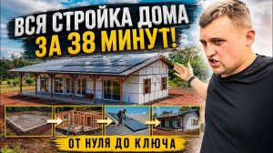 КАК ВЫЖИВАЮТ РУССКОЯЗЫЧНЫЕ НА ЗАГНИВАЮЩЕМ ЗАПАДЕ: От голого участка - весь процесс строительства