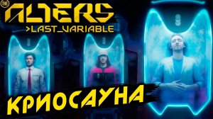 The Alters Last Variable - прохождение. Конец первого цикла, перестройка базы и первые сложности #3