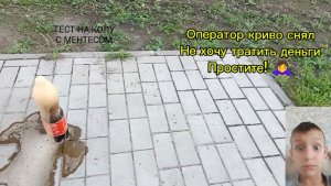 ПРОВЕРИЛ ТЕСТ С КОЛОЙ И МЕНТЕСОМ!!! Я ОБАЛДЕЛ! 🫣