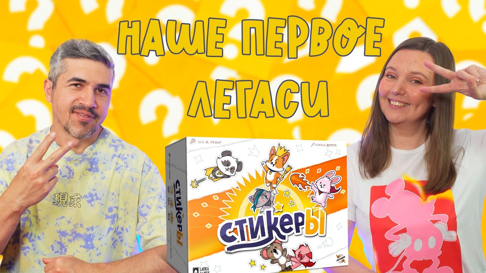 СТИКЕРЫ - ИГРА, КОТОРАЯ МЕНЯЕТСЯ (ЛЕГАСИ) смотреть онлайн