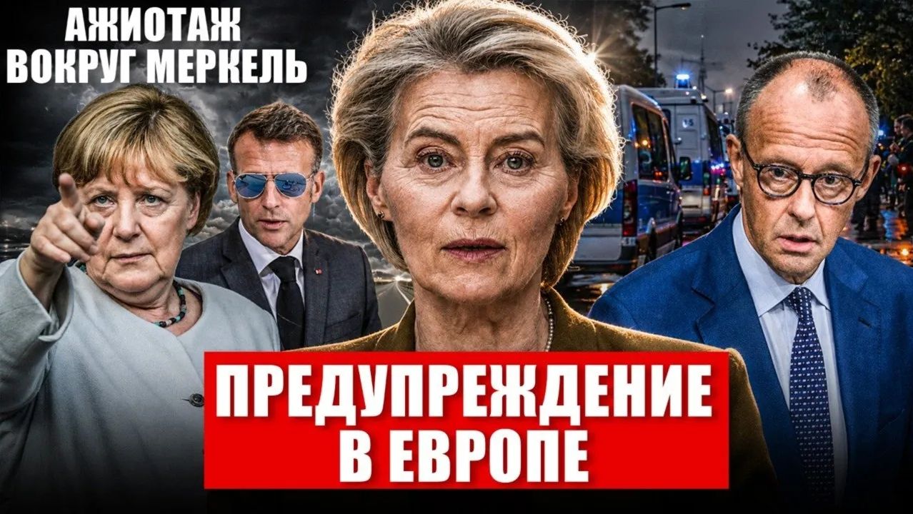 В Европе предупреждают. Ажиотаж вокруг Меркель. Потрясение в Германии. Новости сегодня смотреть онлайн