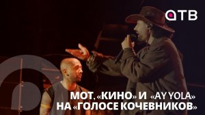 Мот, «Кино» и  «Ay Yola» на «Голосе кочевников». Как прошёл первый день фестиваля