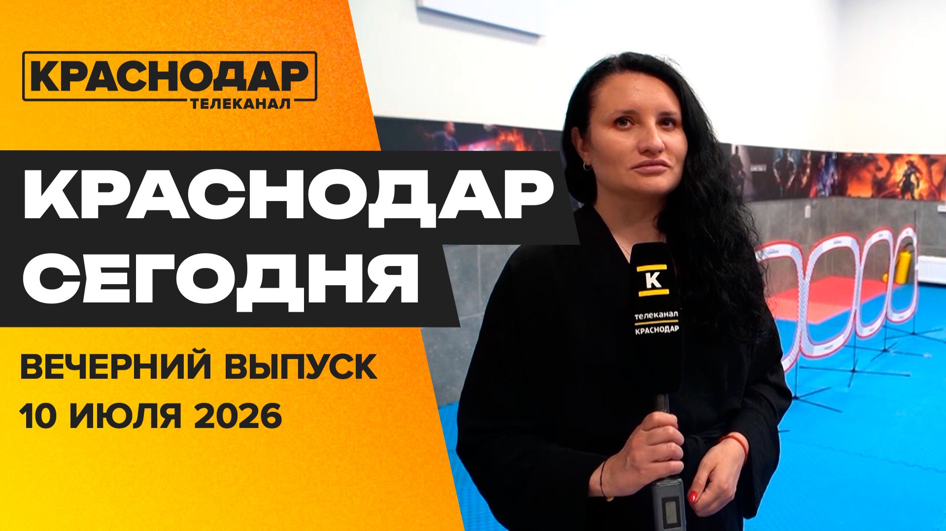 124 парка и сквера Кубани благоустроят, гонки дронов. Новости 10 июля смотреть онлайн