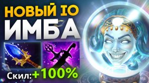 МИД ВИСП СТАЛ СИЛЬНЕЕ! Новая Голова +100% К СКИЛУ 🔥 Травоман Дота 2