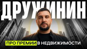 Самолёт — лучший застройщик года? | Вся правда о премиях в недвижимости