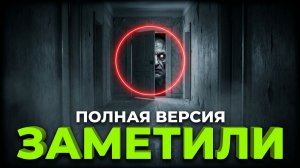 «Шишигу заметили не сразу» - Страшные истории на ночь