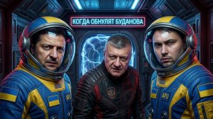 МОСИЙ :Кадровый хаос: Кабмин и силовики  УМЕРЛИ. НОЧНАЯ АТАКА- РАЗРУШЕНИЯ! КАК ОБНУЛЯТ Буданова?