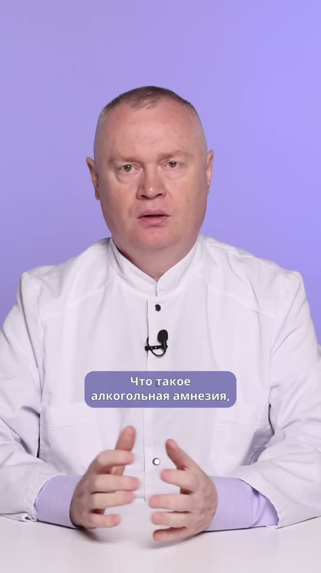 Что такое алкогольная амнезия и о чем говорят провалы в памяти?