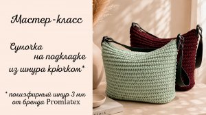 Мастер-класс Сумочка шопер с подкладкой.