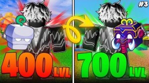 🍇ВСЁ ЗАНОВО но Я ЕМ КАЖДЫЙ ФРУКТ / Часть 3  / Blox Fruits Roblox