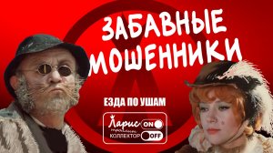 Пассивный доход _ Разговоры с мошенниками