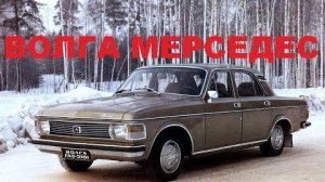 #1440.ГАЗ 3101 «РУССКИЙ МЕРСЕДЕС»[HD](АВТО БЛОГ 2015)