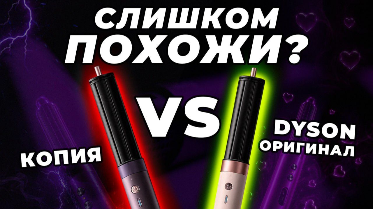 Сравниваем оригинальный DYSON с ДОРОГОЙ копией смотреть онлайн
