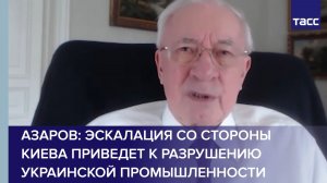 Азаров: эскалация со стороны Киева приведет к разрушению украинской промышленности